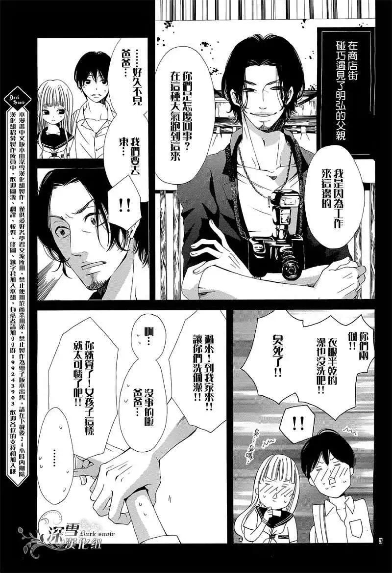 🍛青的微热 第07回 第5页