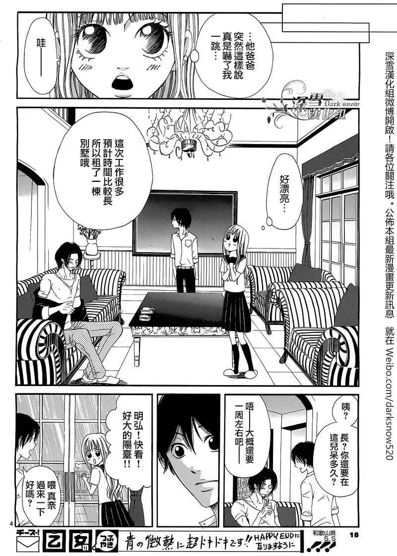 🍛青的微热 第07回 第6页