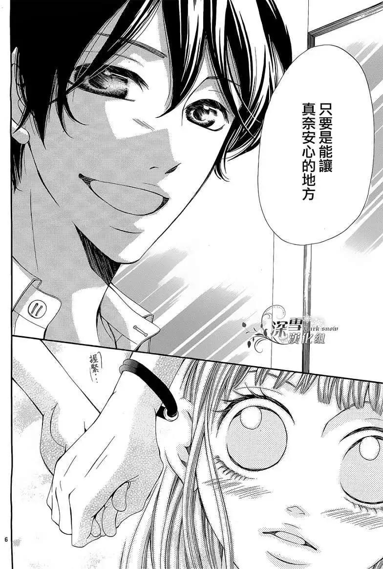 🍛青的微热 第07回 第8页