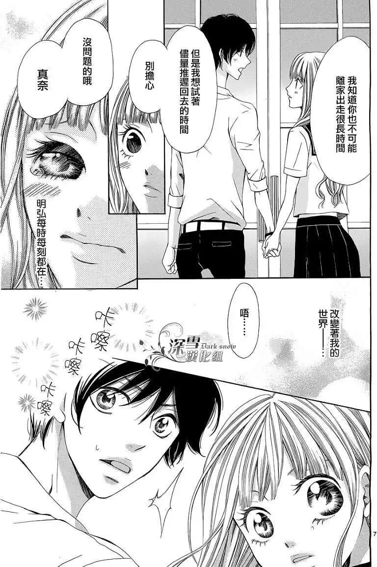 🍛青的微热 第07回 第9页