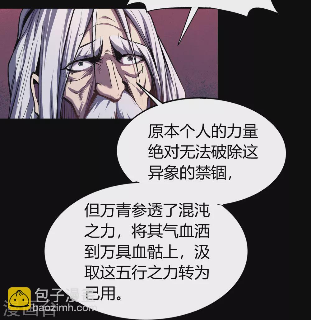 第101话 青墟献祭(1/2)-第104话