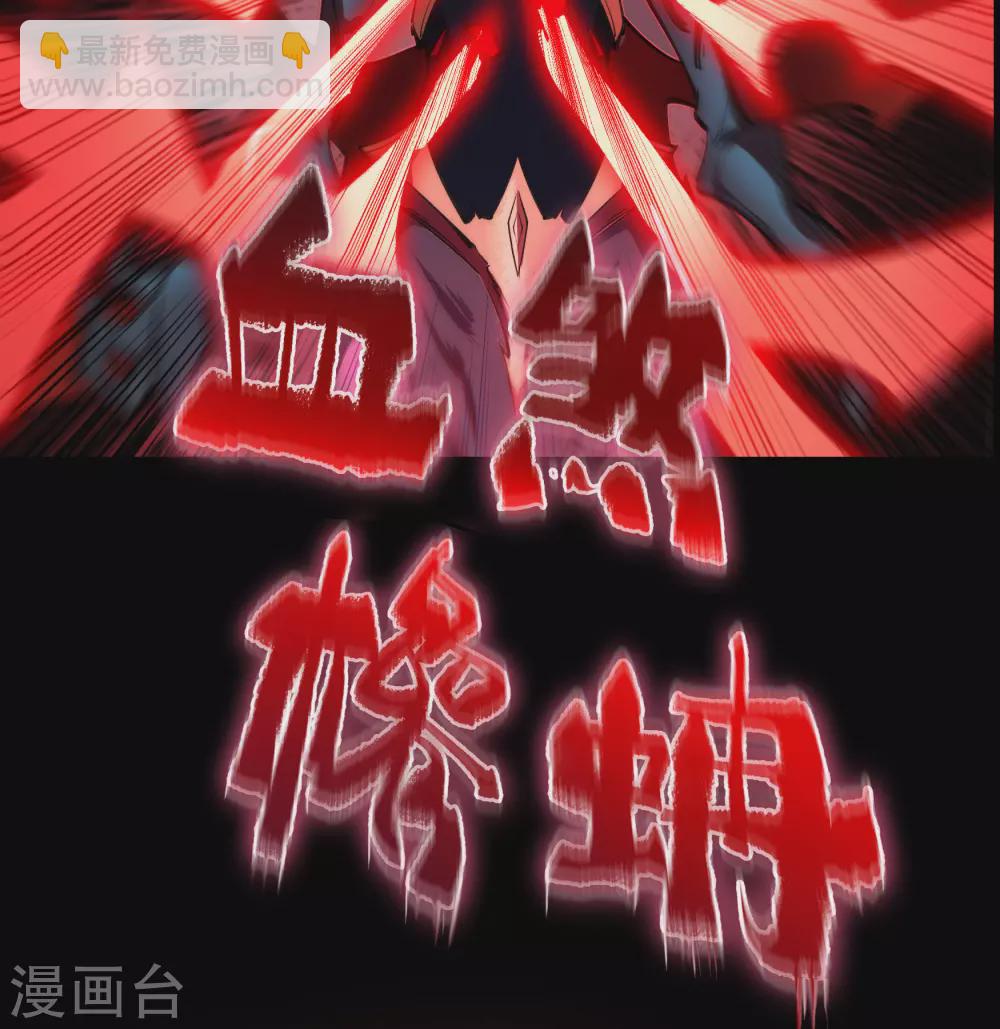 第103话 血祖灭(1/2)-第106话
