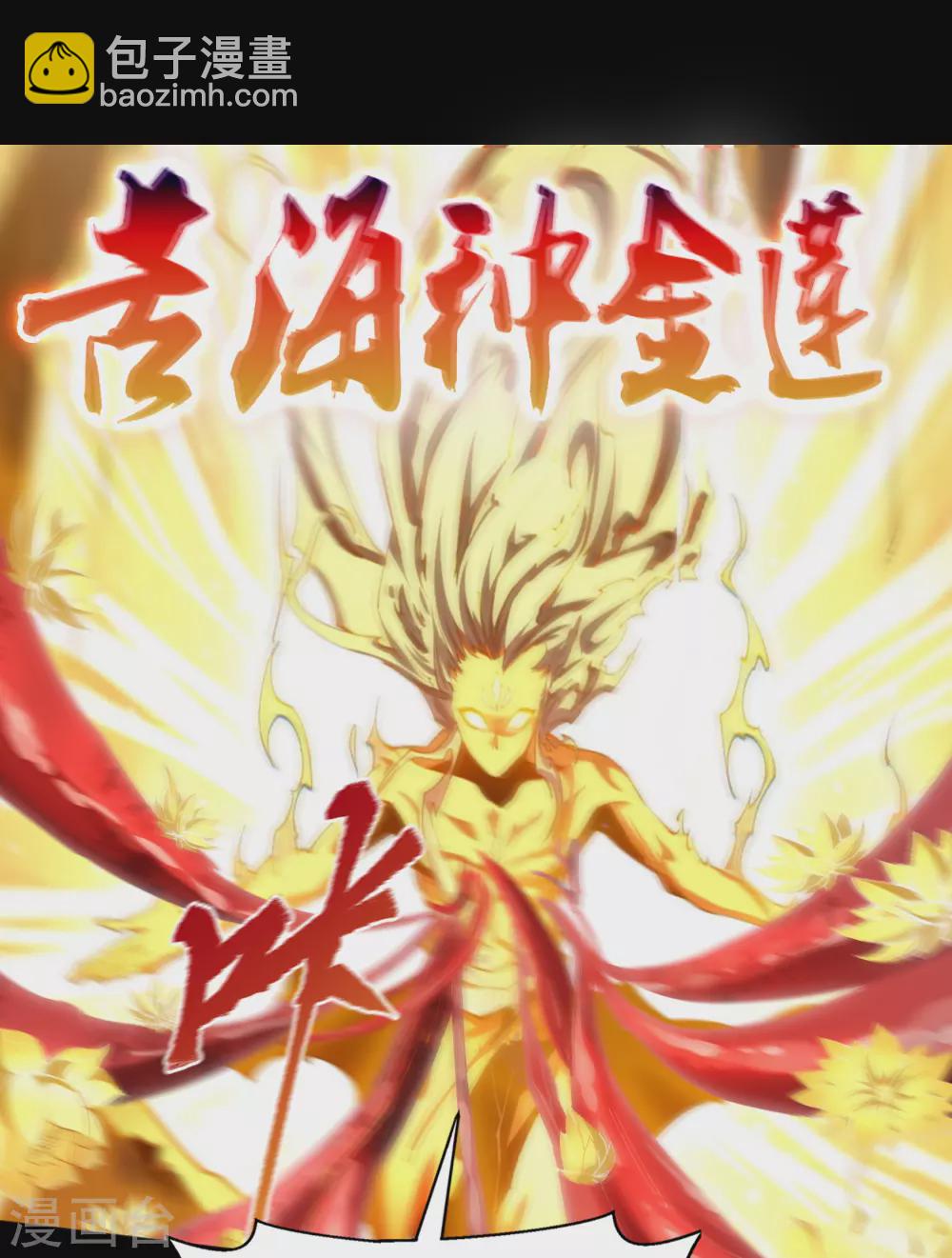 第103话 血祖灭(1/2)-第106话