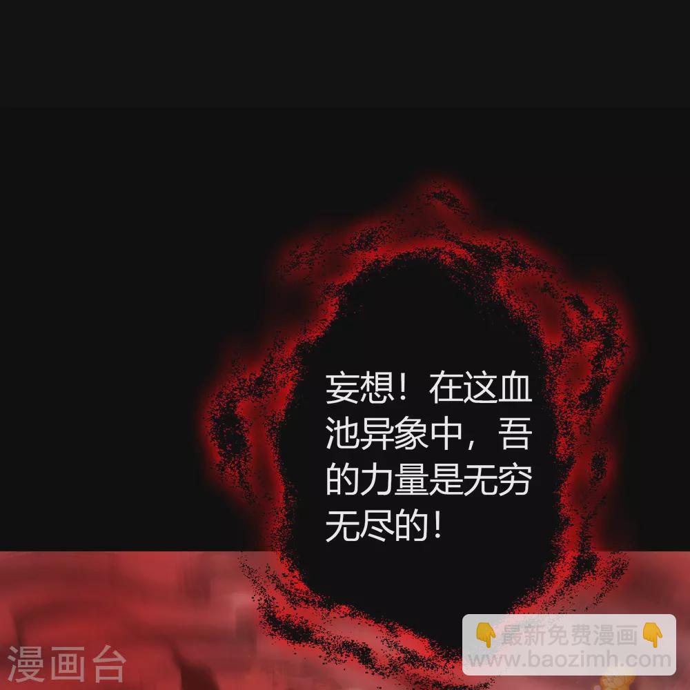 第103话 血祖灭(1/2)-第106话
