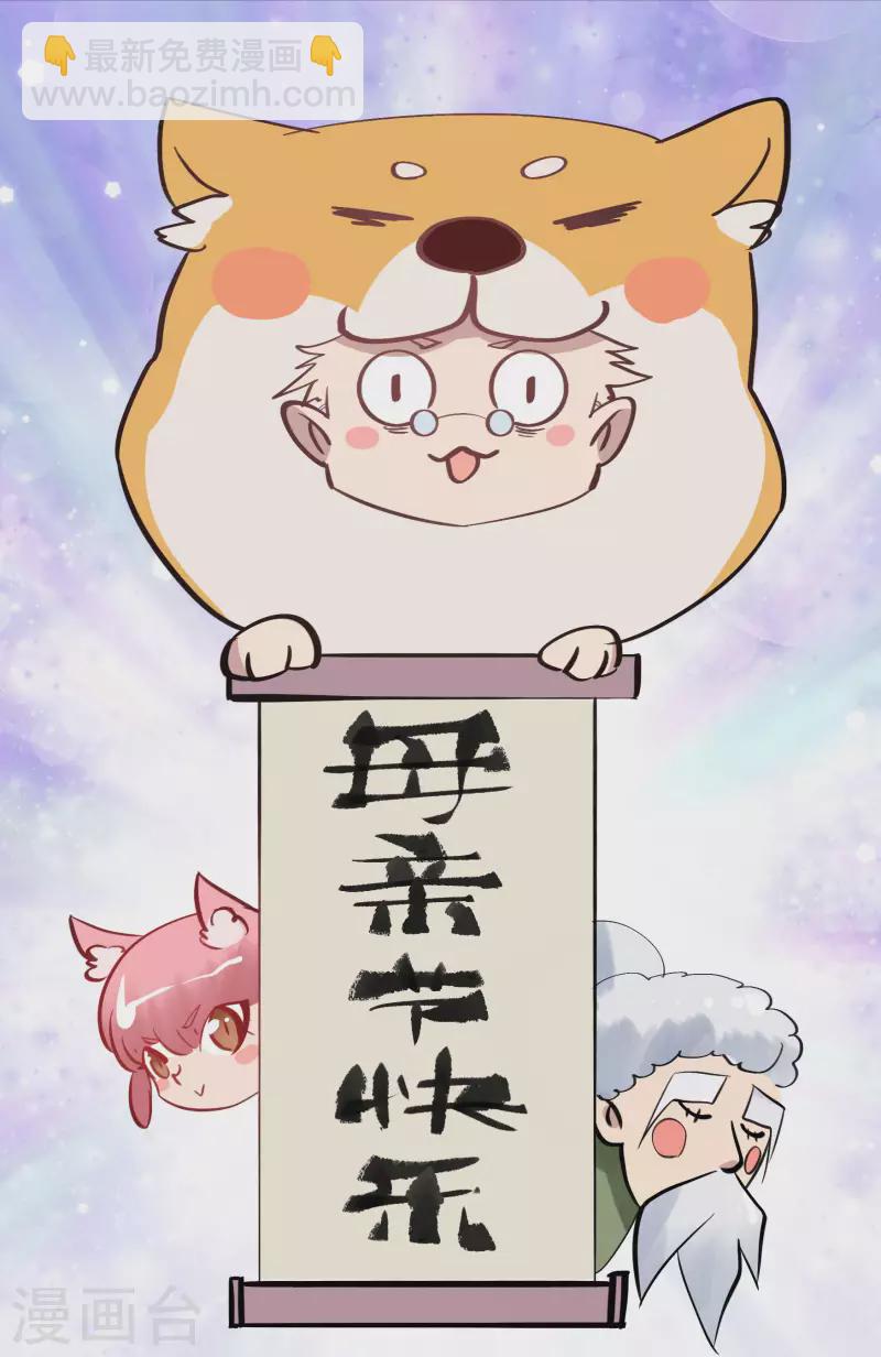 番外 母亲节小剧场-第112话