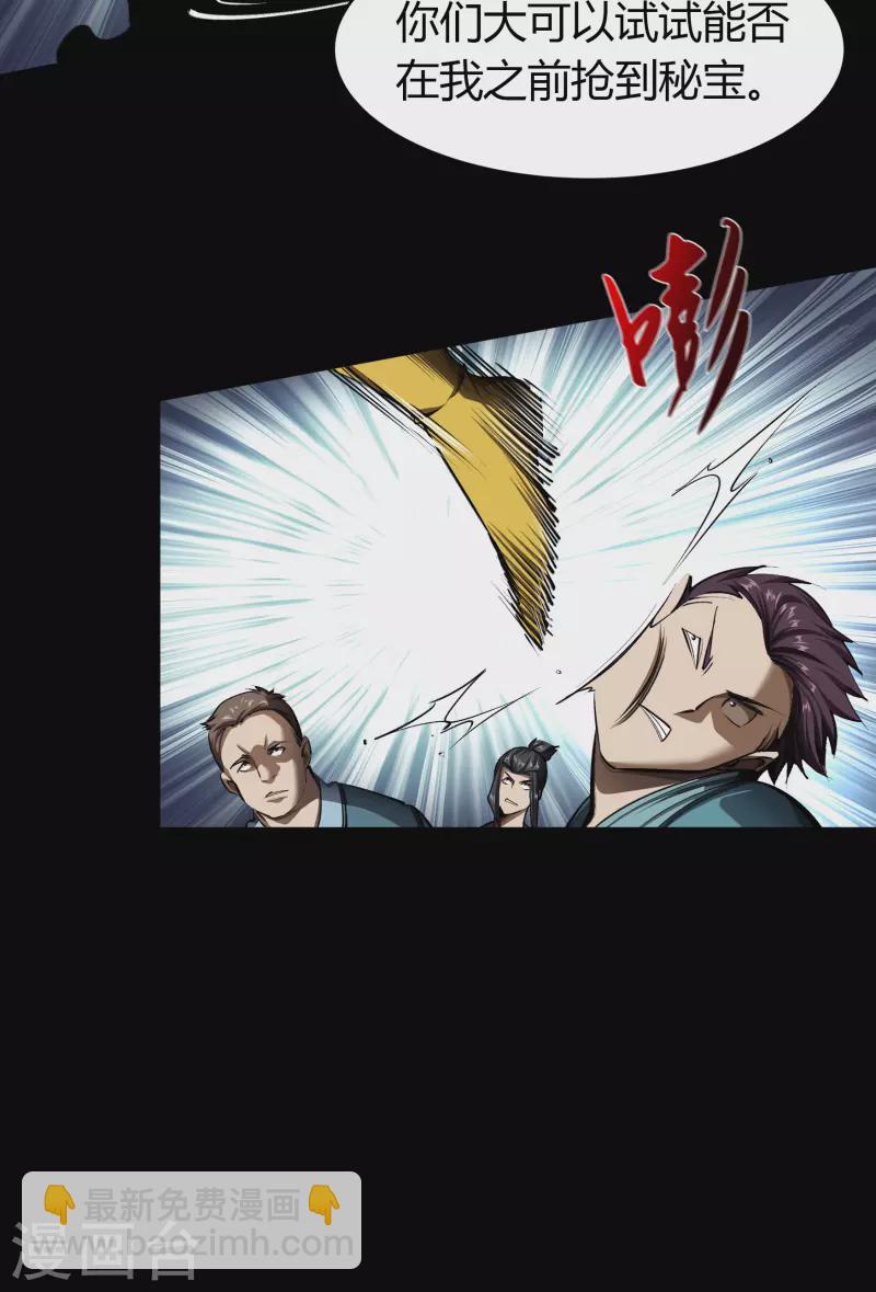 第112话 轻取秘宝-第118话