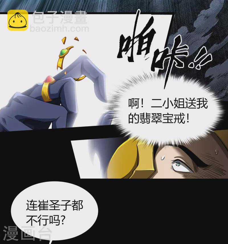 第112话 轻取秘宝-第118话