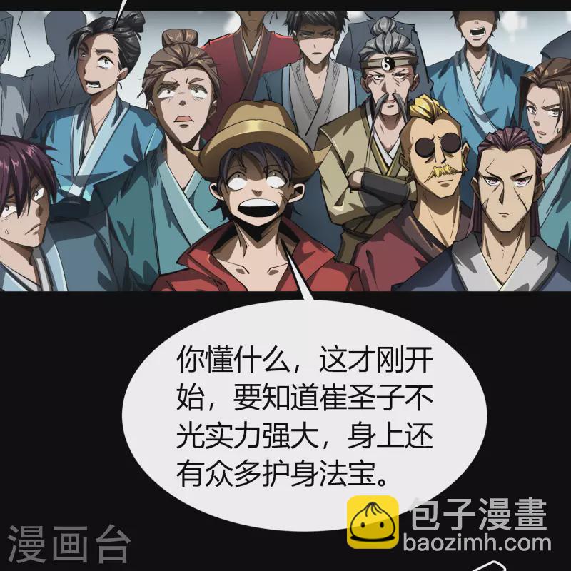 第112话 轻取秘宝-第118话