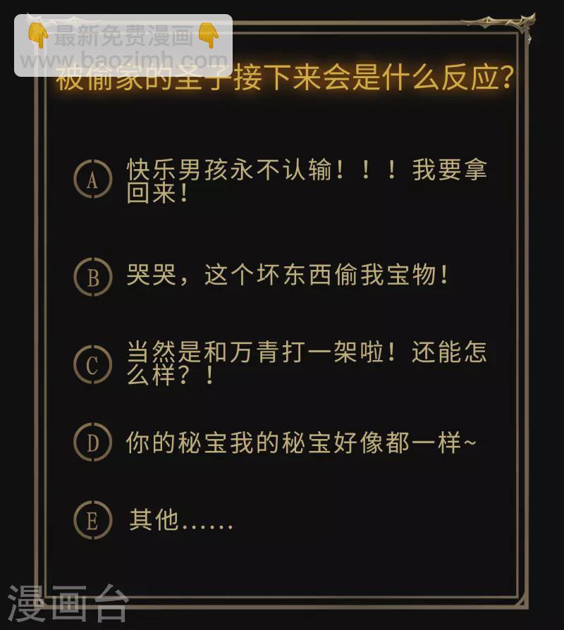 第112话 轻取秘宝-第118话