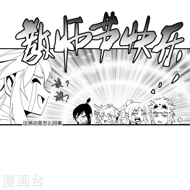 教师节快乐-第150话