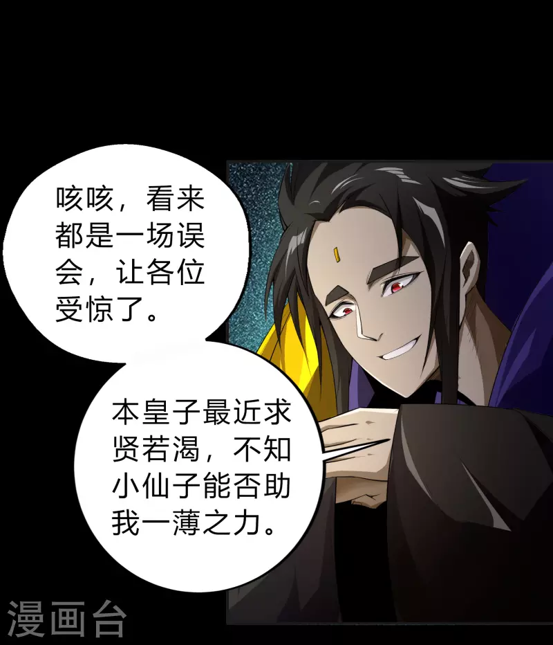 第154话 丞相袁黎(1/2)-第162话