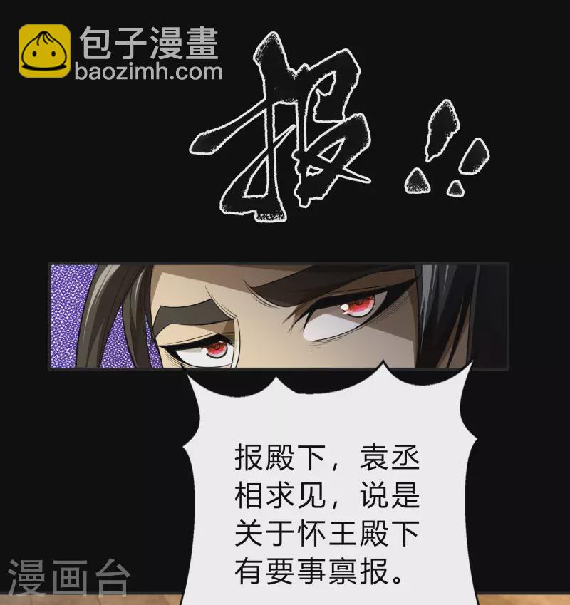 第154话 丞相袁黎(1/2)-第162话