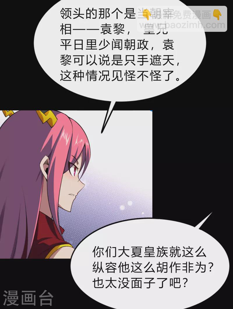 第154话 丞相袁黎(1/2)-第162话