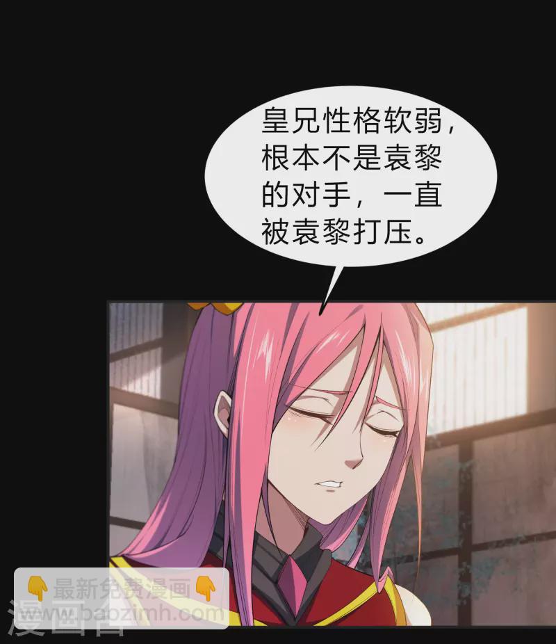第154话 丞相袁黎(1/2)-第162话