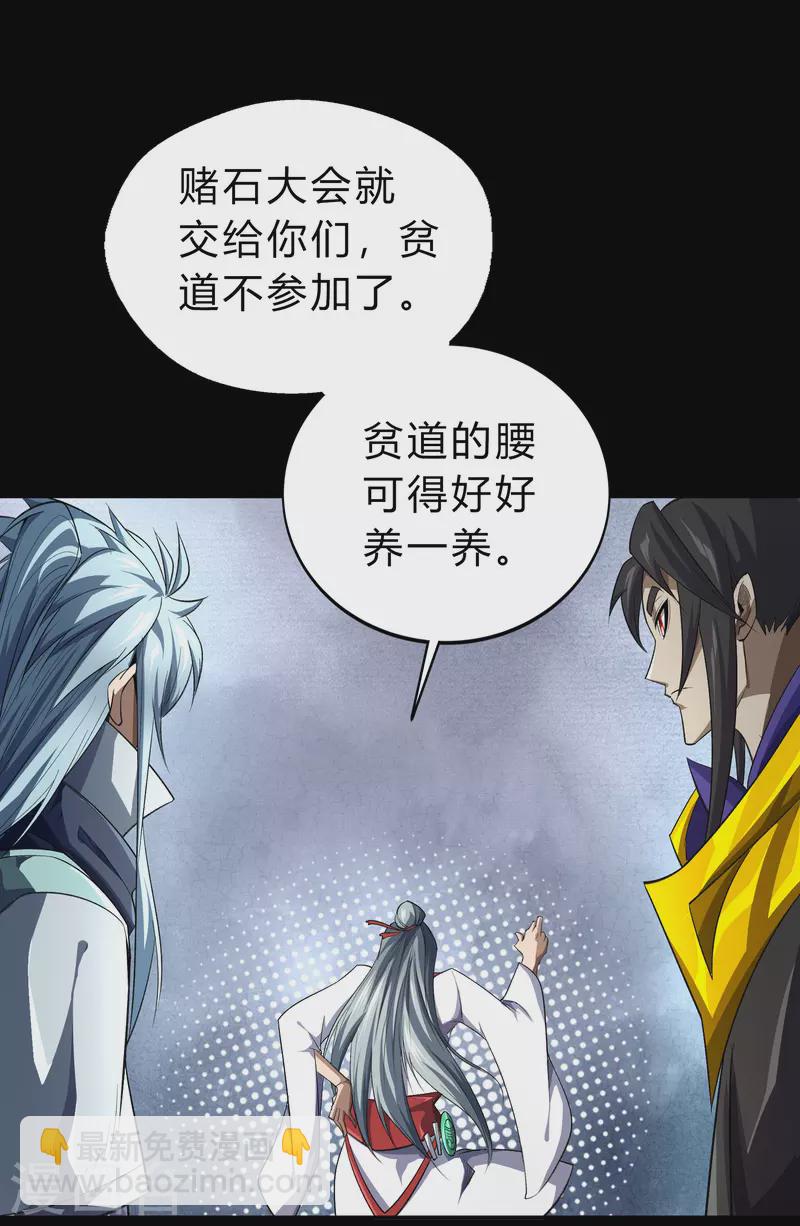 第155话 赌石大赛(1/2)-第164话