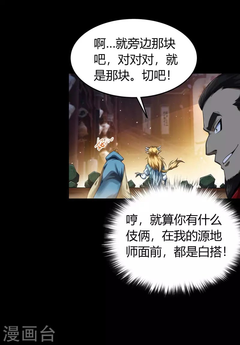 第157话 魔高一尺-第166话