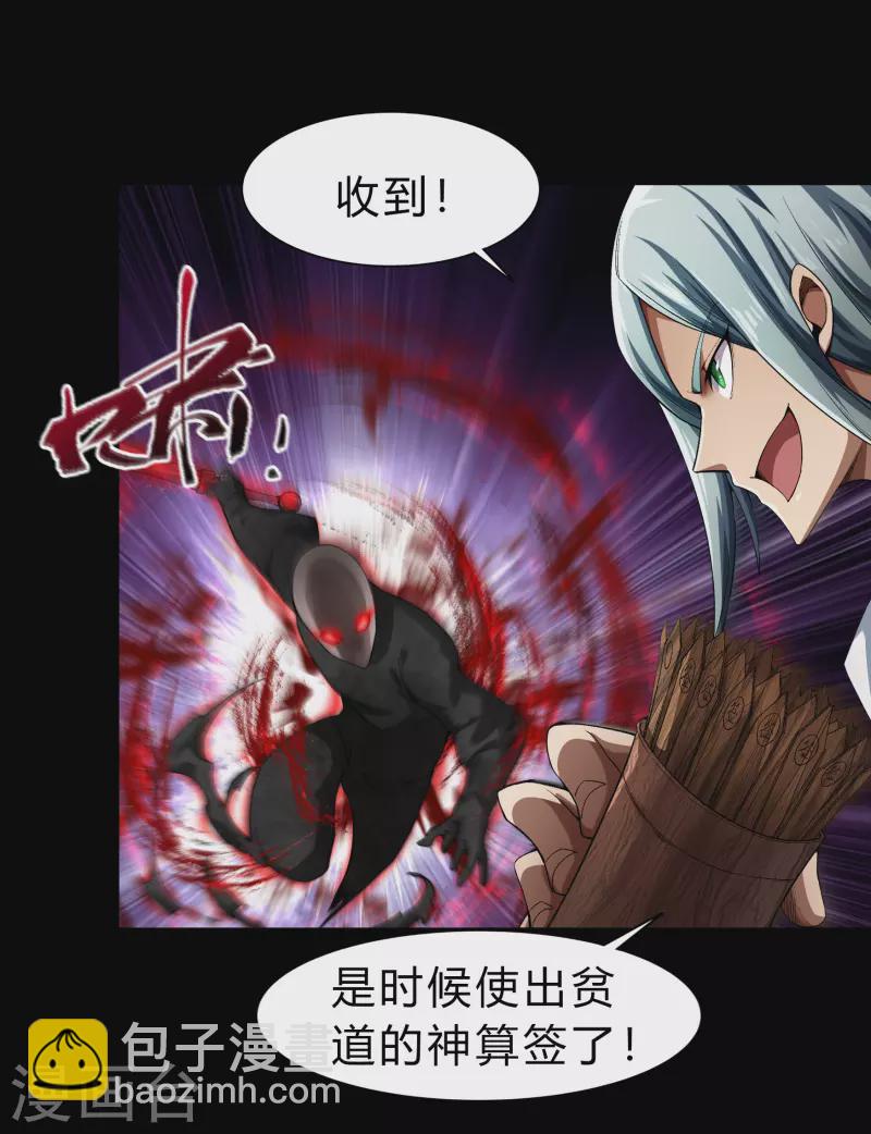 第161话 袁黎真身-第170话