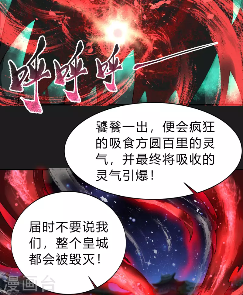 第165话 剑斩饕餮1-第174话