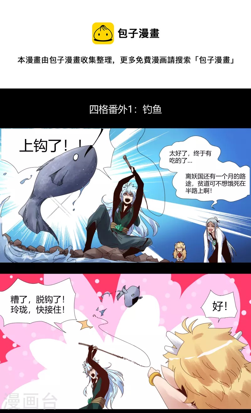 四格小番外 钓鱼-第186话