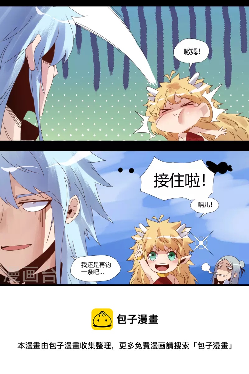四格小番外 钓鱼-第186话