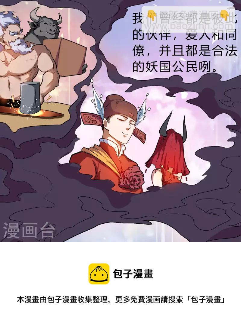 第173话 妖国之殇(1/2)-第188话