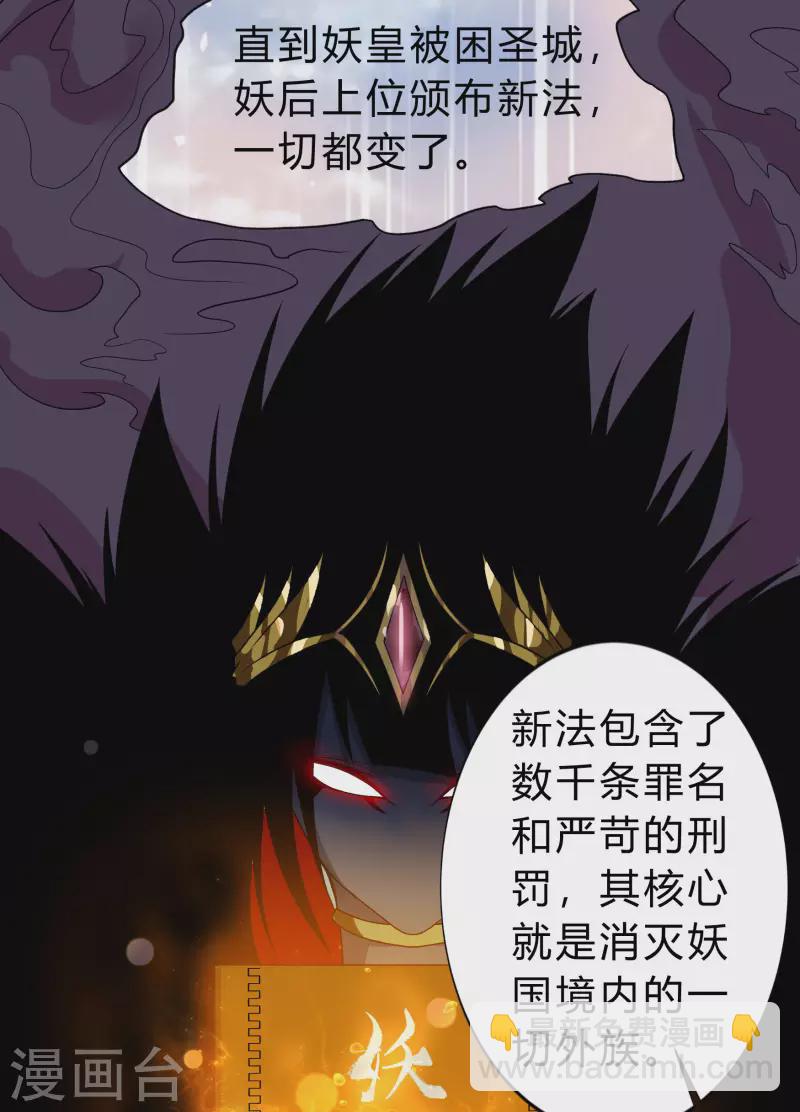 第173话 妖国之殇(1/2)-第188话