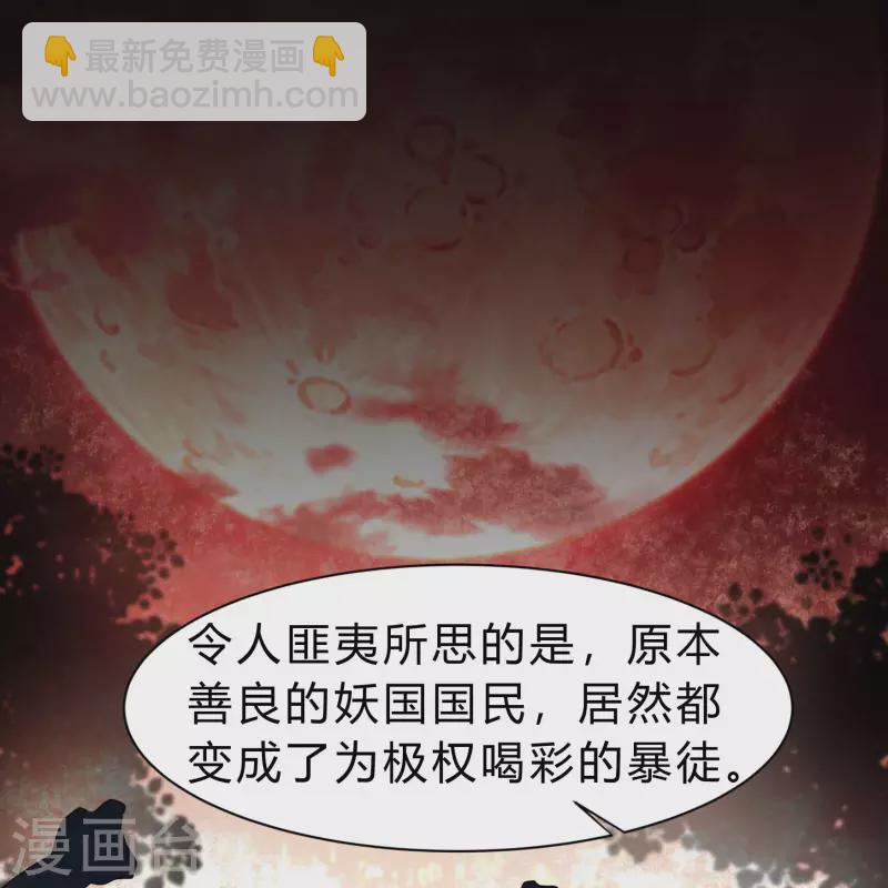 第173话 妖国之殇(1/2)-第188话