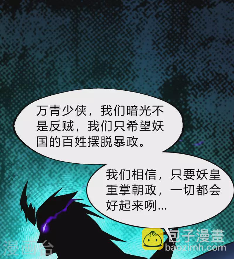 第173话 妖国之殇(1/2)-第188话