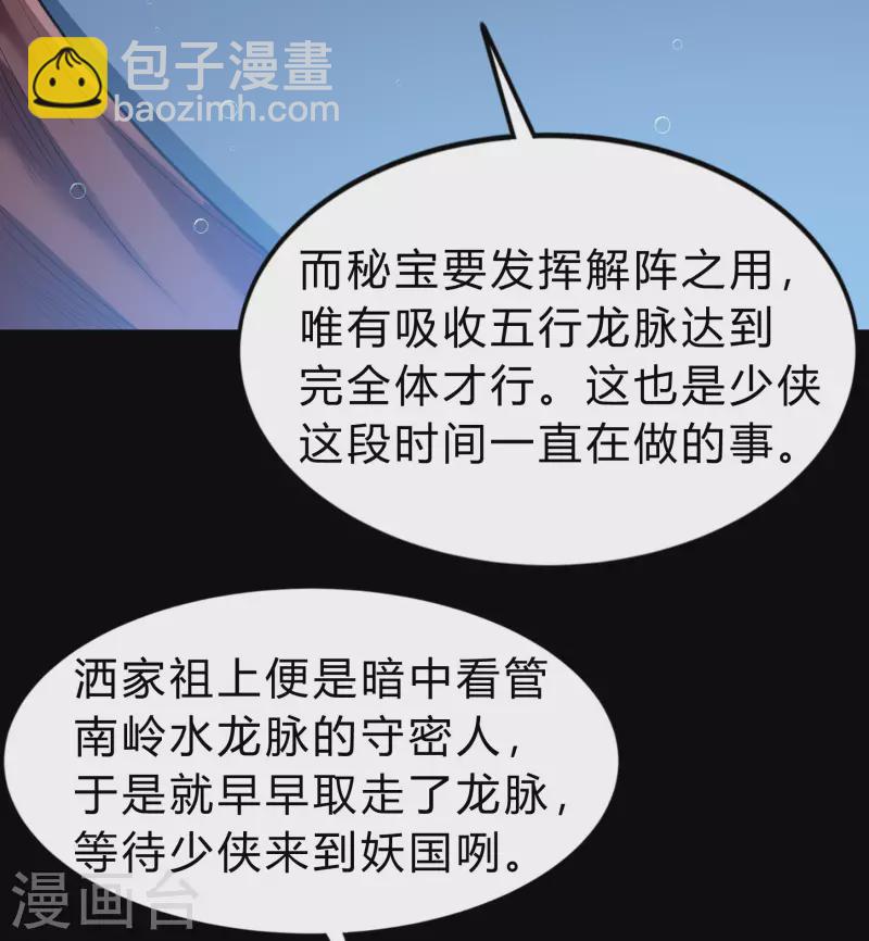 第173话 妖国之殇(1/2)-第188话
