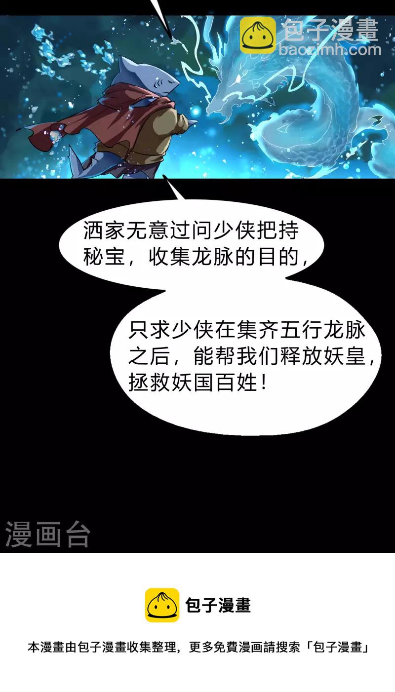 第173话 妖国之殇(1/2)-第188话