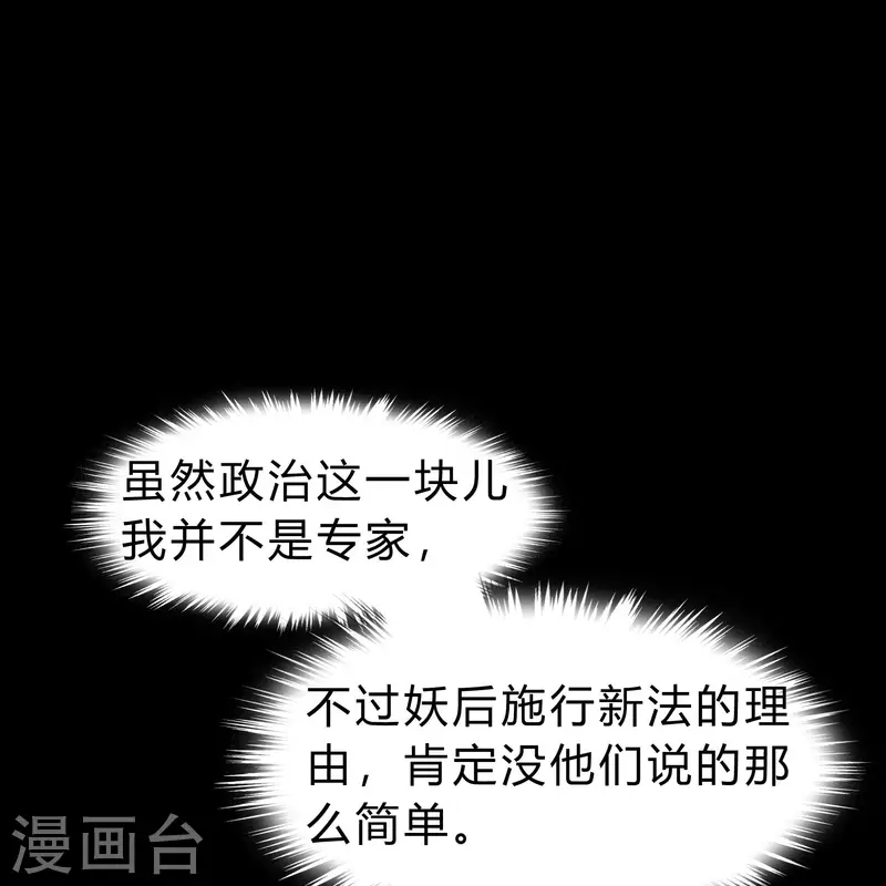 第173话 妖国之殇(1/2)-第188话