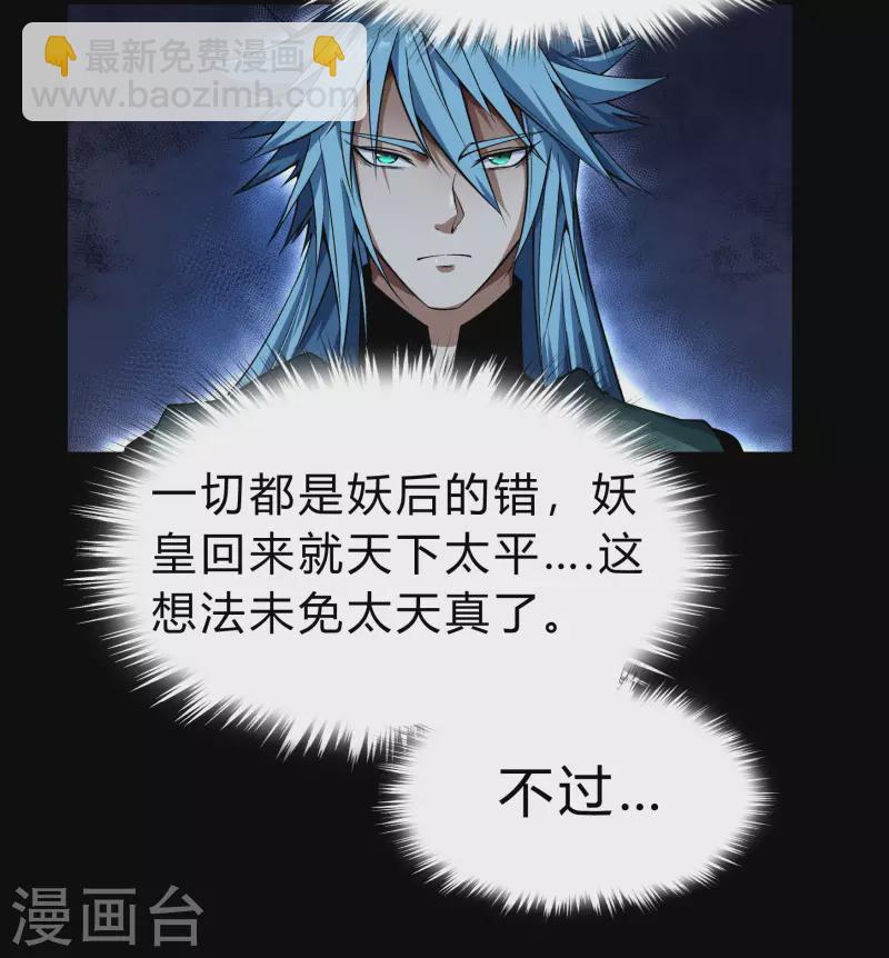 第173话 妖国之殇(1/2)-第188话