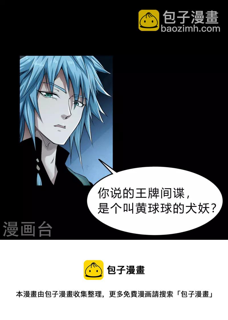 第173话 妖国之殇(1/2)-第188话