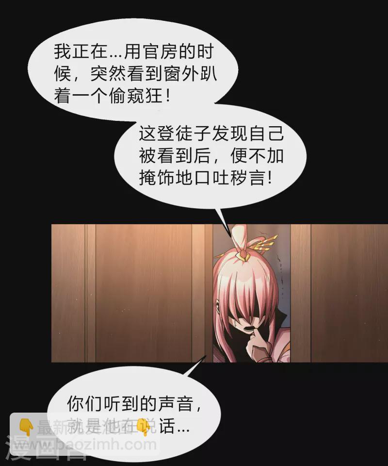 第182话 妖宫突破-第198话