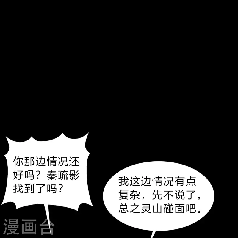 第182话 妖宫突破-第198话