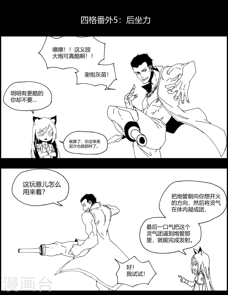 四格小番外3 后坐力-第200话