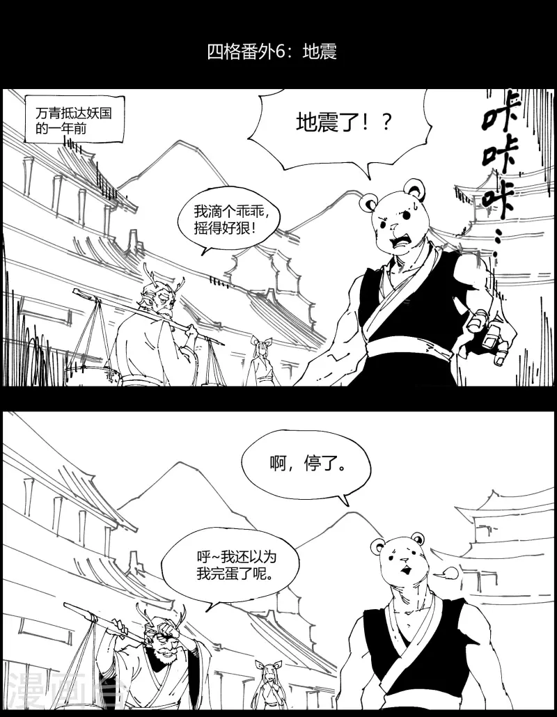 四格小番外4 地震-第202话