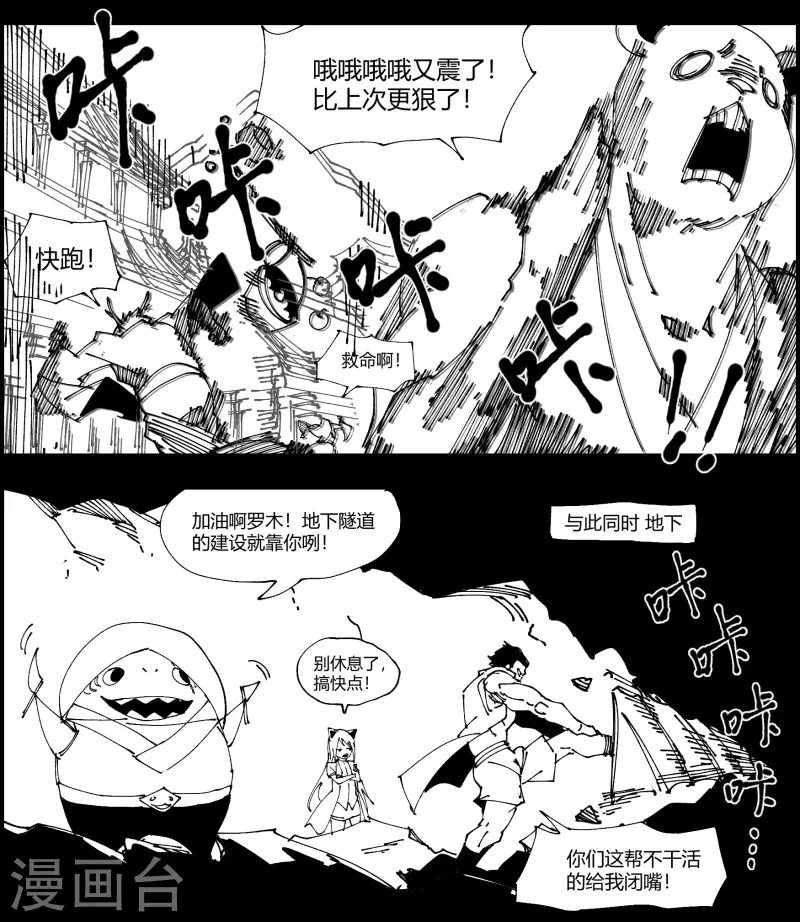四格小番外4 地震-第202话