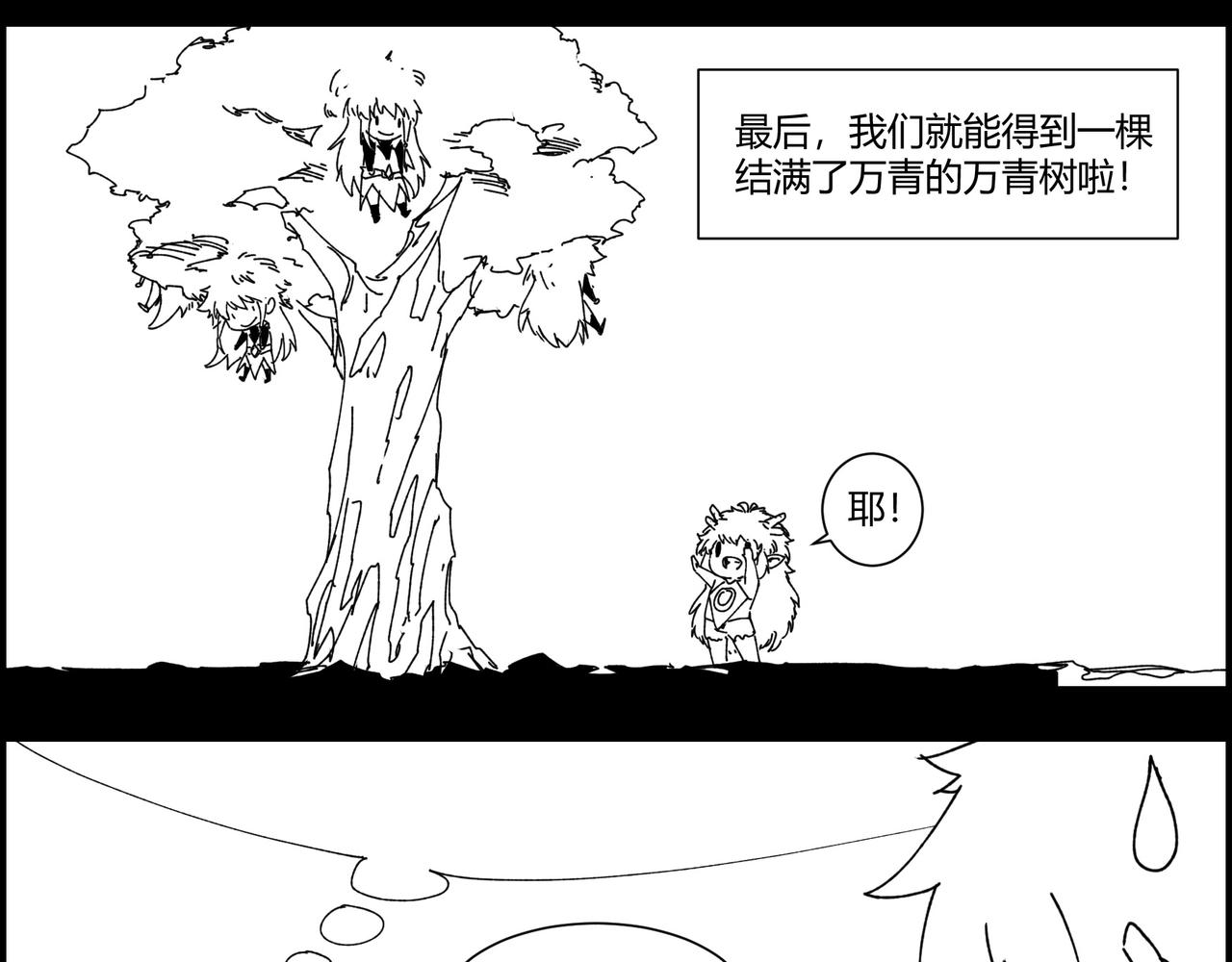 四格小番外 万青树-第206话