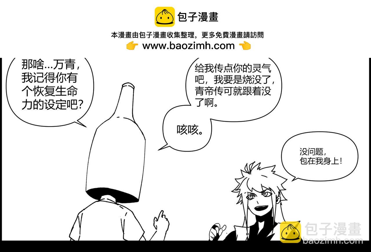 四格小番外 传功-第208话