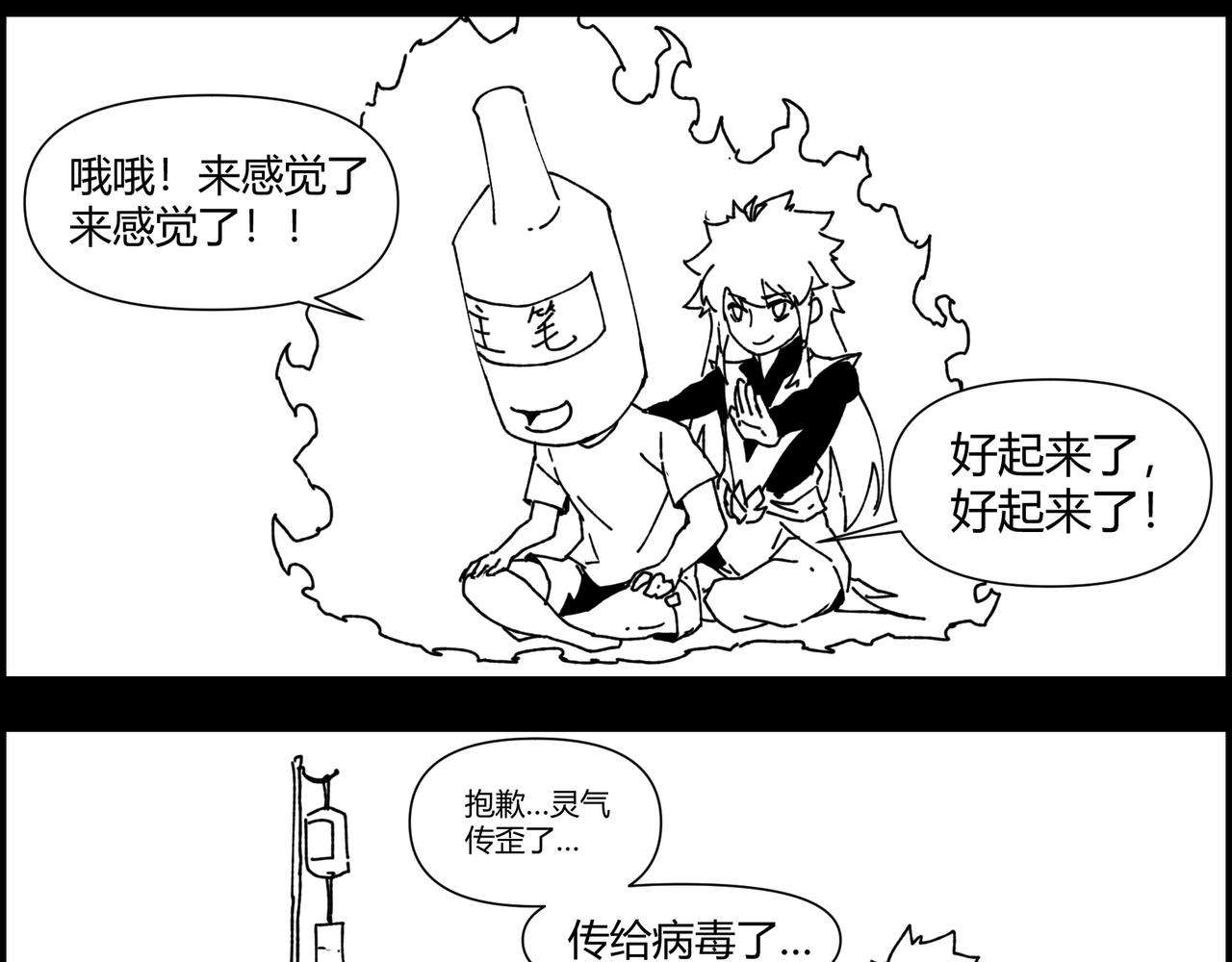 四格小番外 传功-第208话