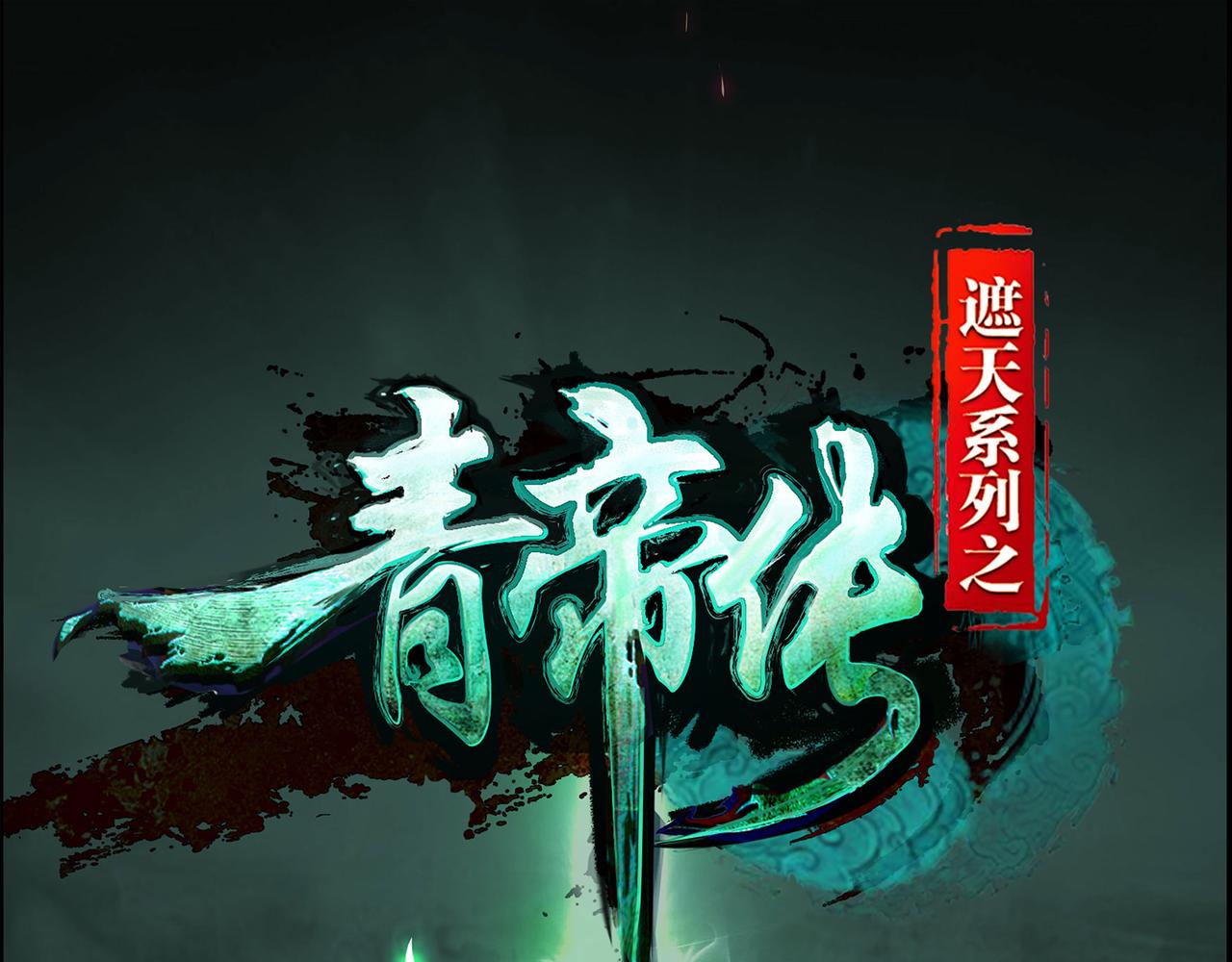 第一百九十话 传承(1/3)-第220话
