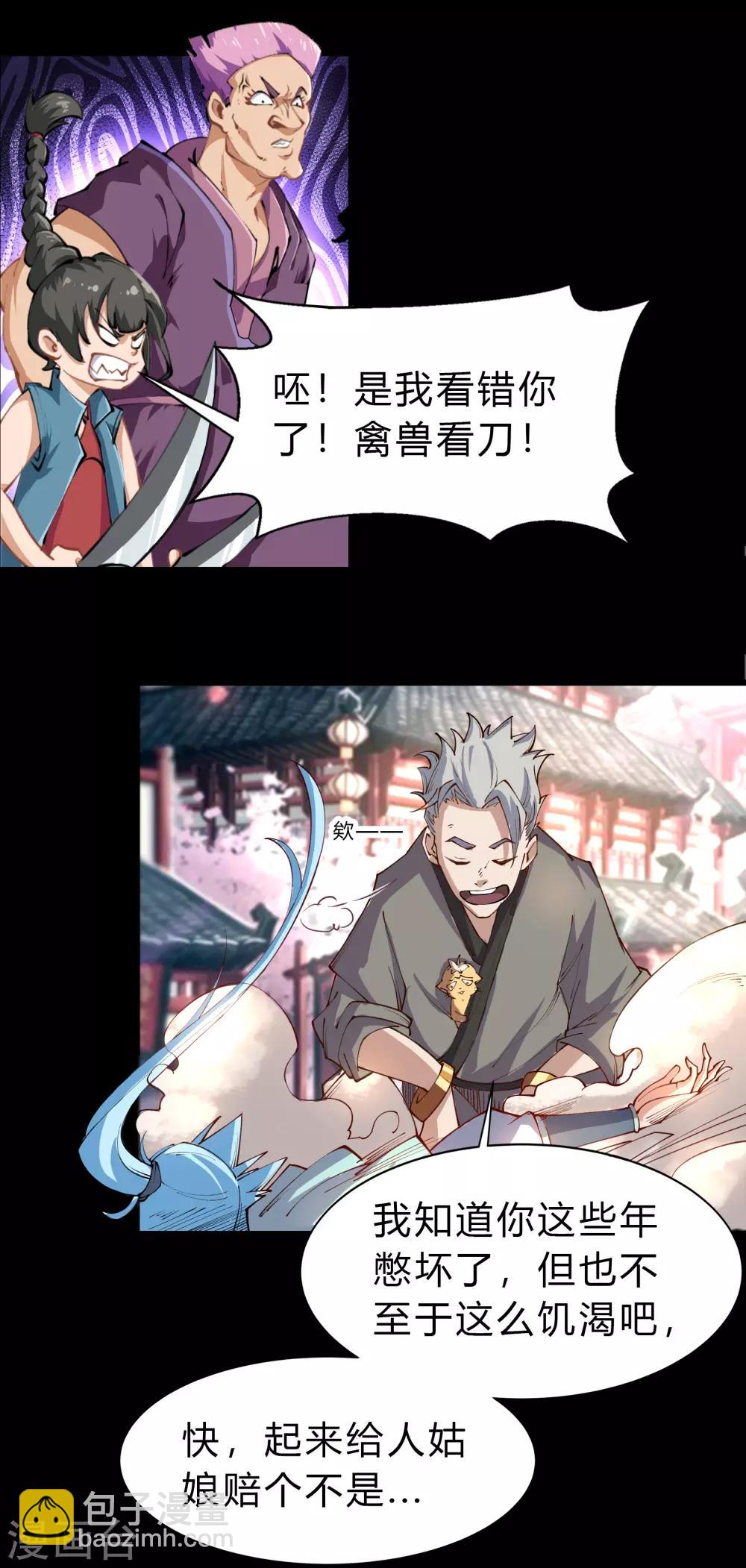 第29话 救美(1/2)-第30话