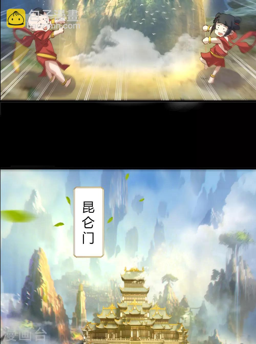 第33话 昆仑门-第34话