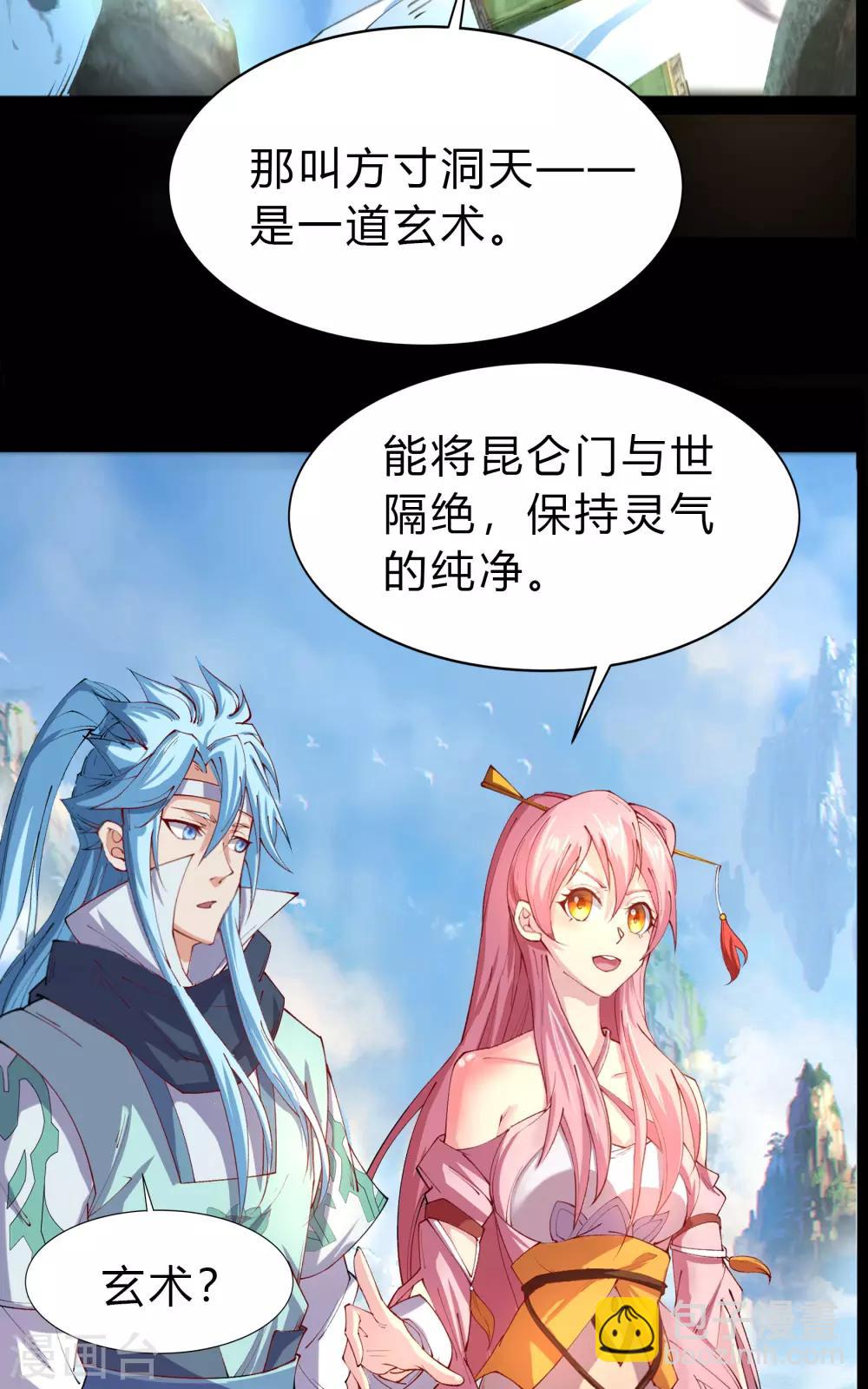 第33话 昆仑门-第34话