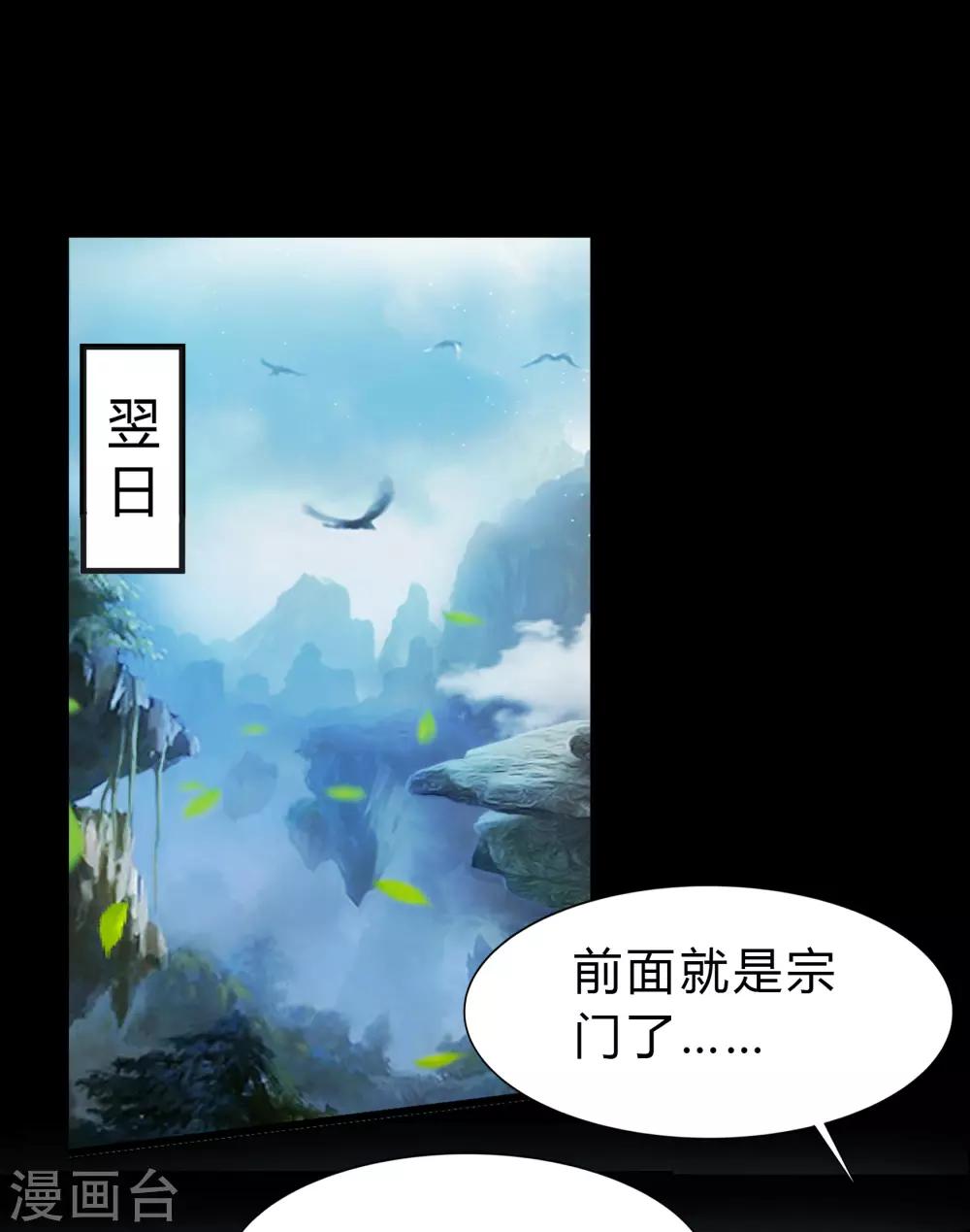 第33话 昆仑门-第34话