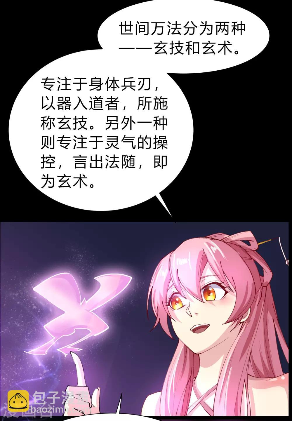 第33话 昆仑门-第34话