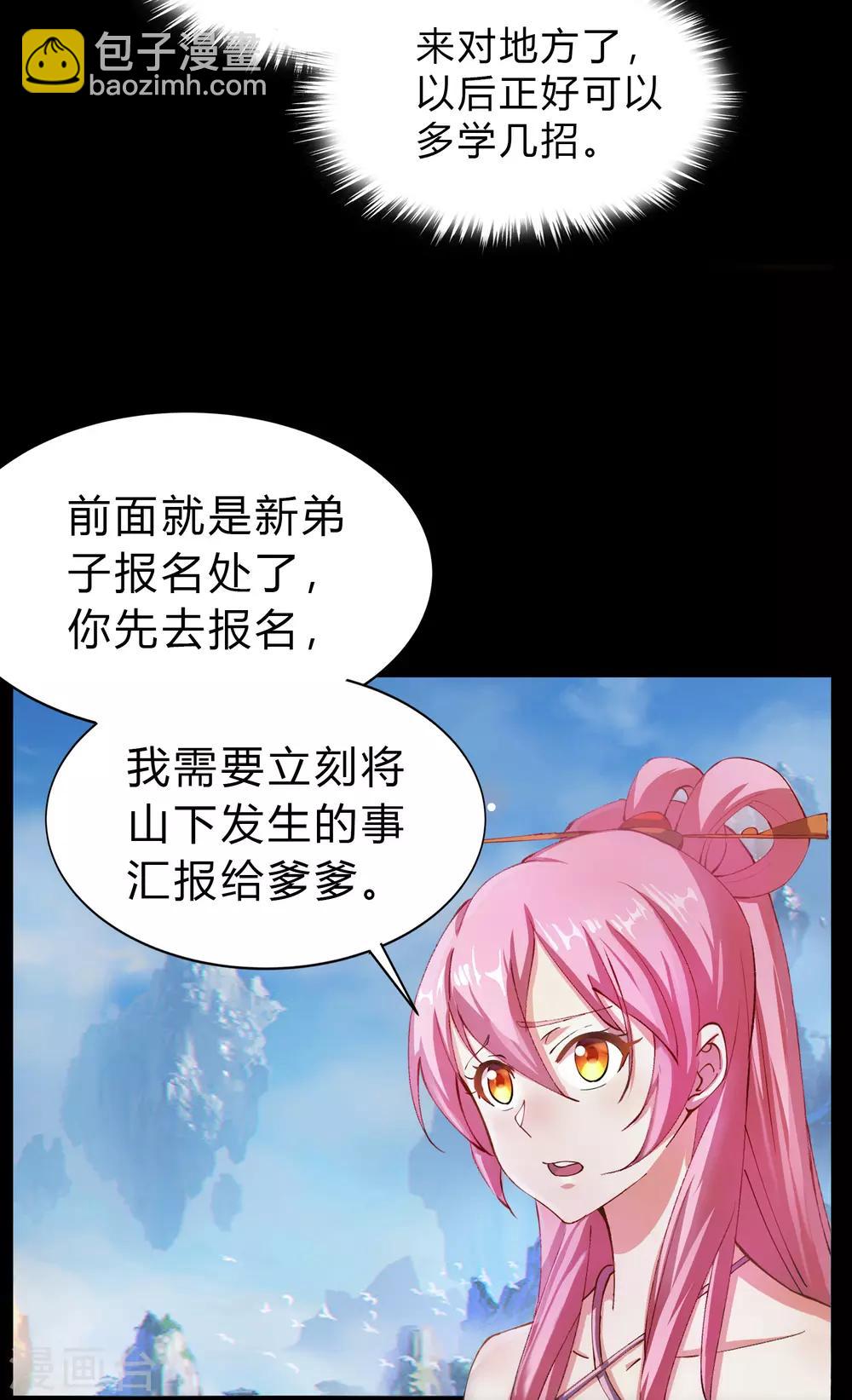 第33话 昆仑门-第34话
