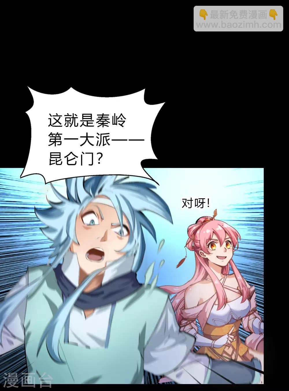 第33话 昆仑门-第34话