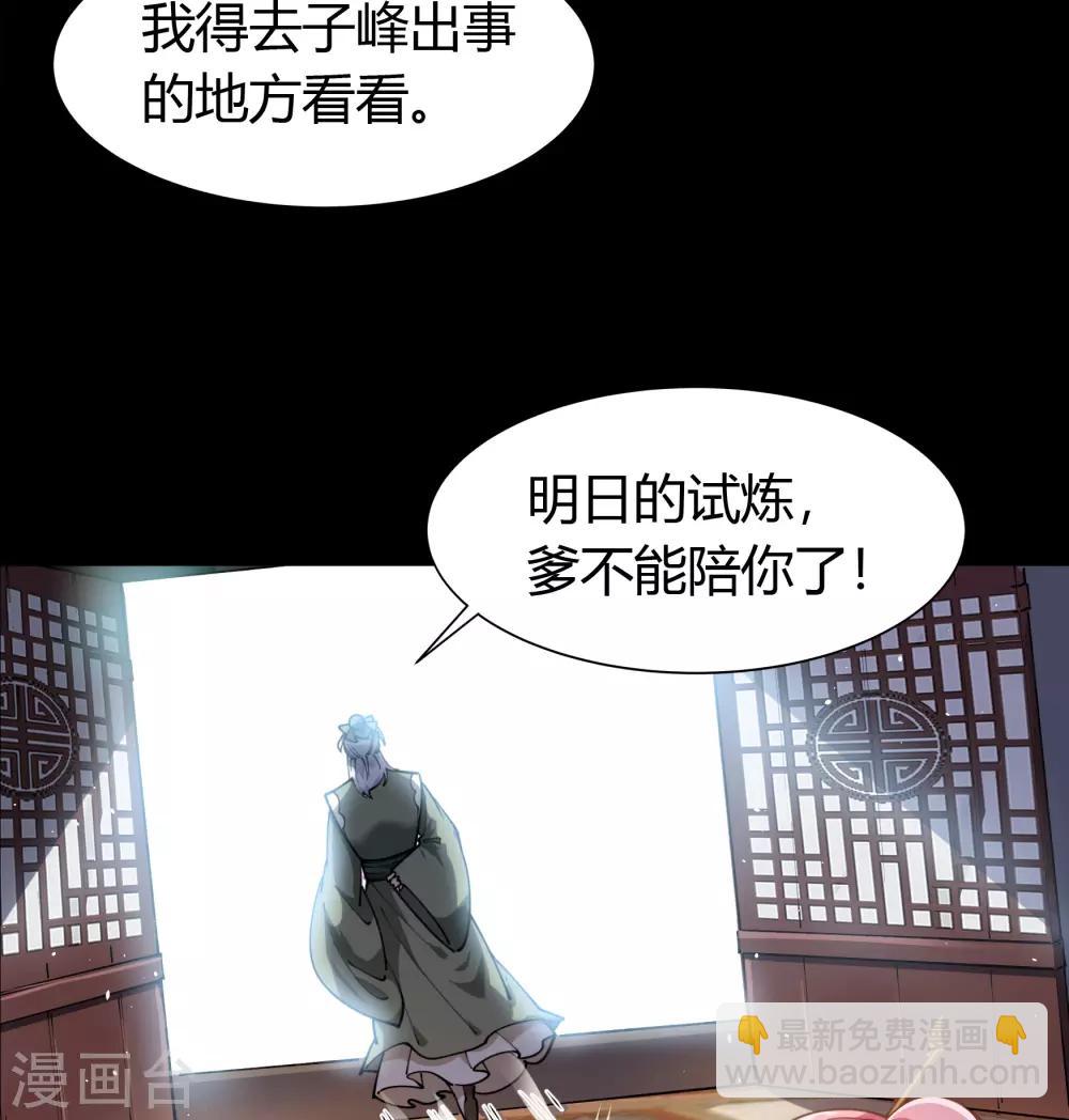 第33话 昆仑门-第34话